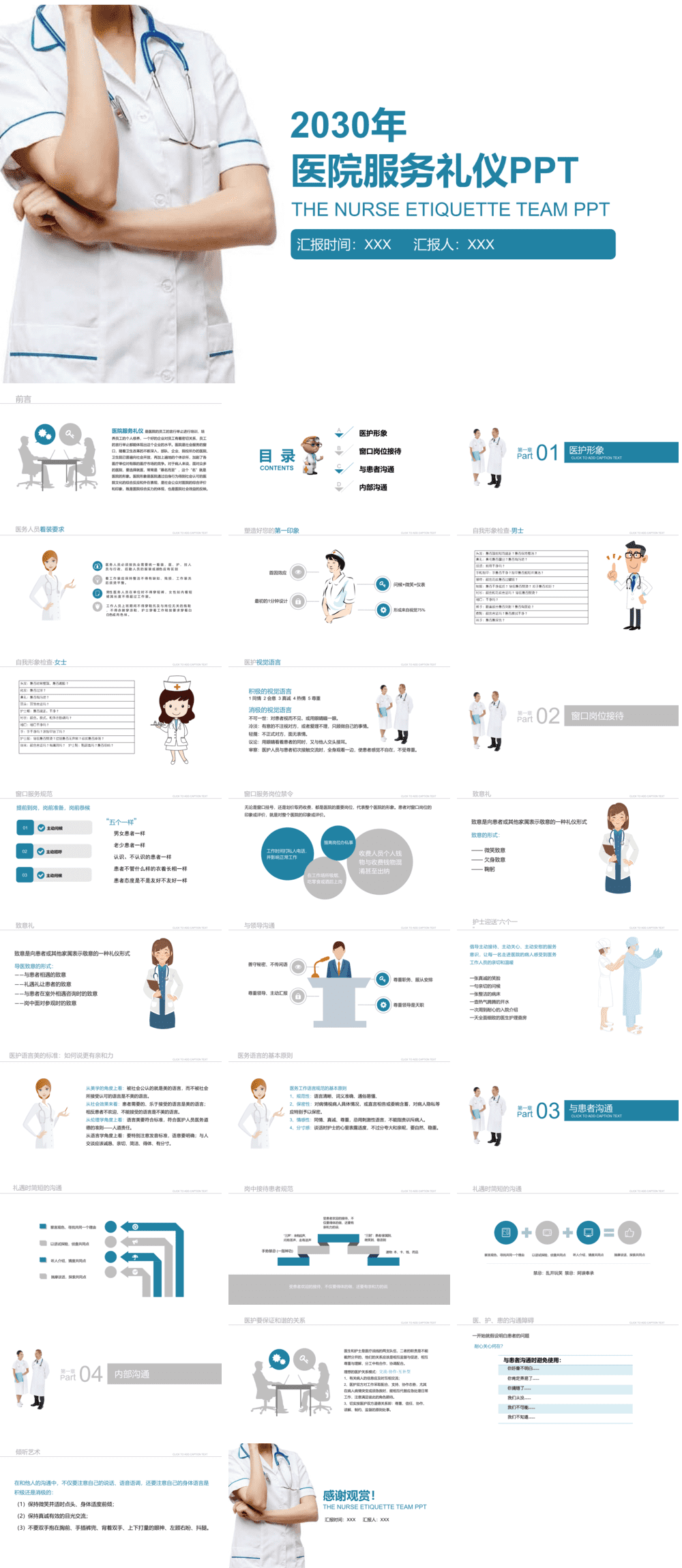 23PPT - 礼仪类课件-24 医院服务礼仪.pptx
